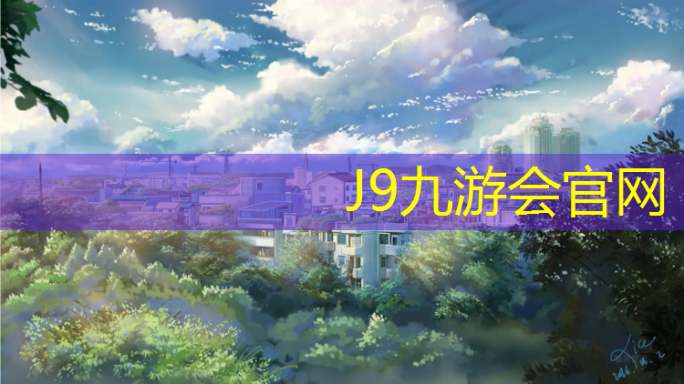 J9九游会官网：有人散步塑胶跑道