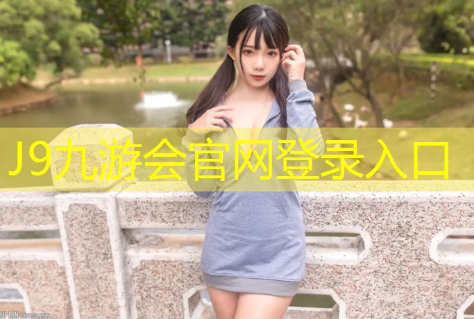 J9九游会官网：田径塑胶跑道宽度要求