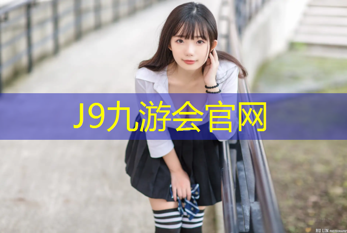 J9九游会官网：网球网前斜线球教学